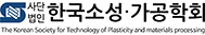한국소성가공학회 로고